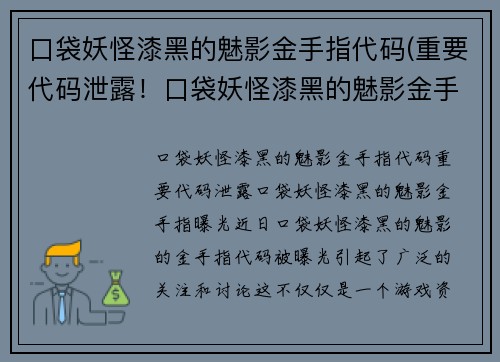 口袋妖怪漆黑的魅影金手指代码(重要代码泄露！口袋妖怪漆黑的魅影金手指曝光！)