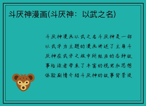 斗厌神漫画(斗厌神：以武之名)